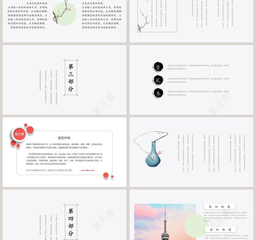 镜花水月PPT第3张