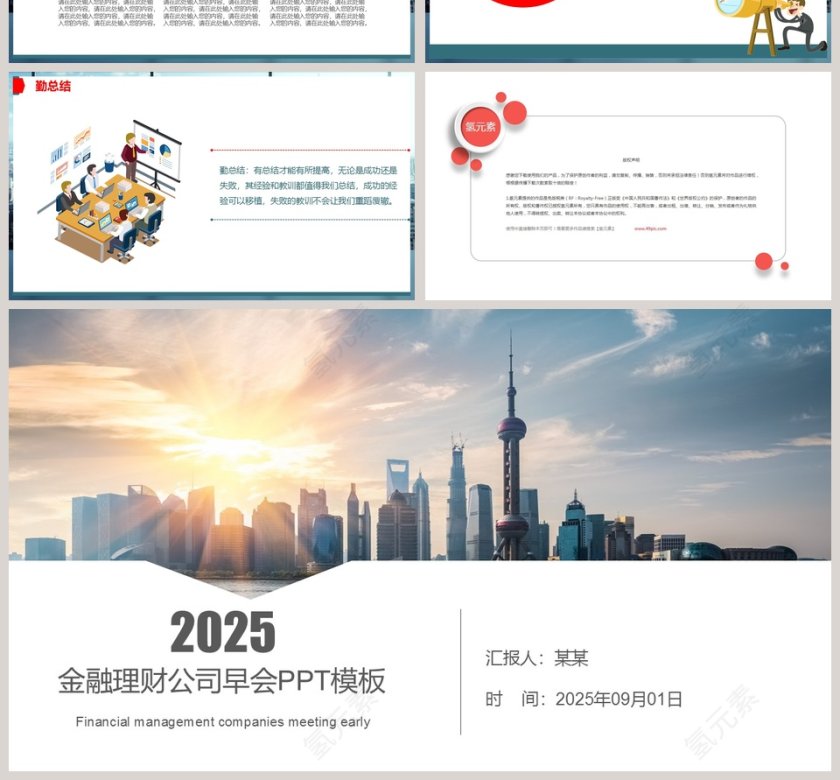 金融理财公司早会PPT模板早会晨会PPT第4张