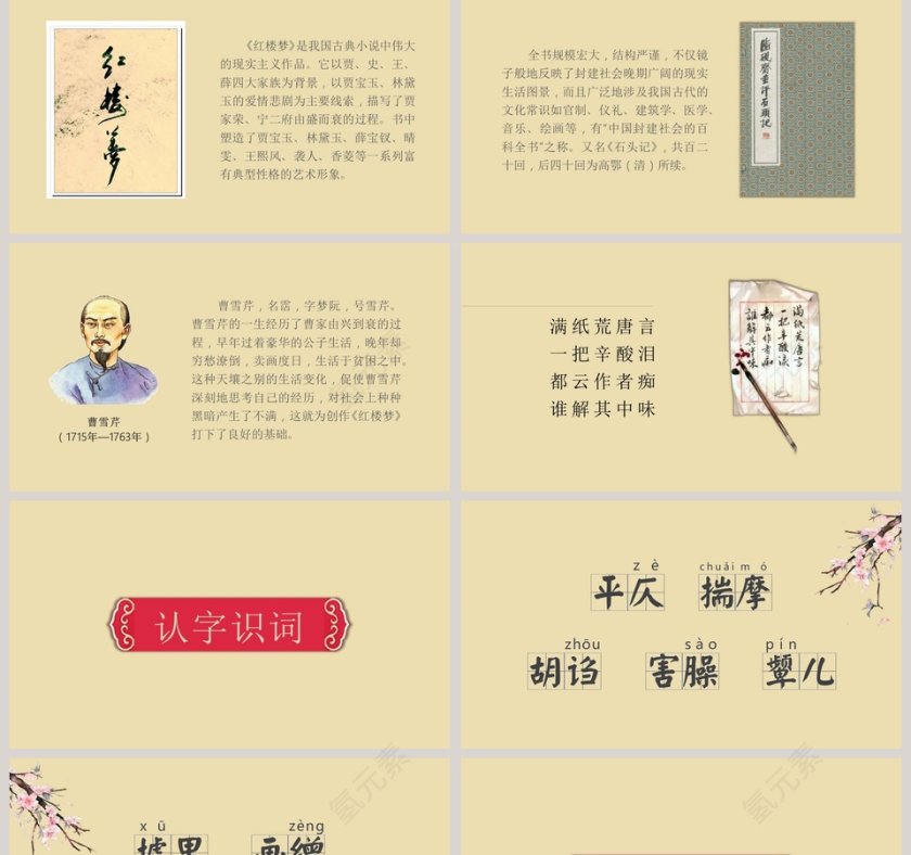 人教版九年级语文课件PPT模板香菱学诗读书分享会教师说课ppt 第2张