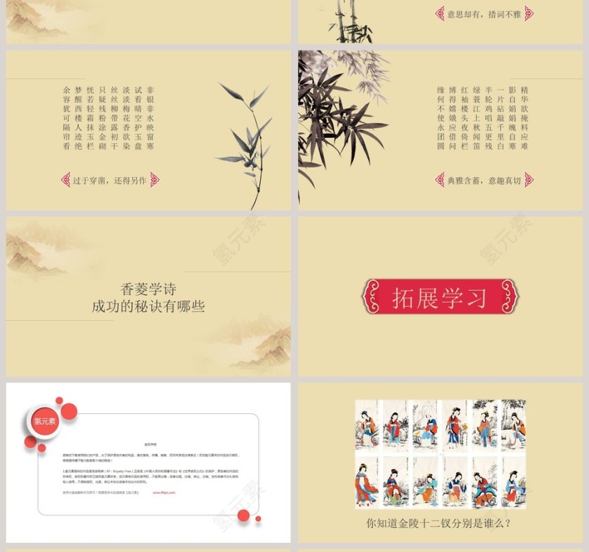 人教版九年级语文课件PPT模板香菱学诗读书分享会教师说课ppt 第4张