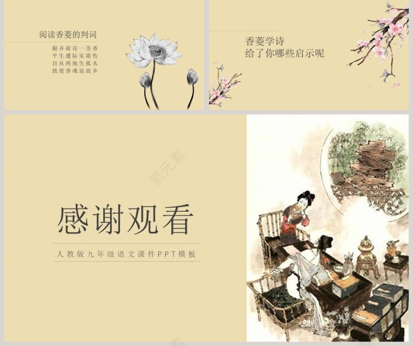 人教版九年级语文课件PPT模板香菱学诗读书分享会教师说课ppt 第5张