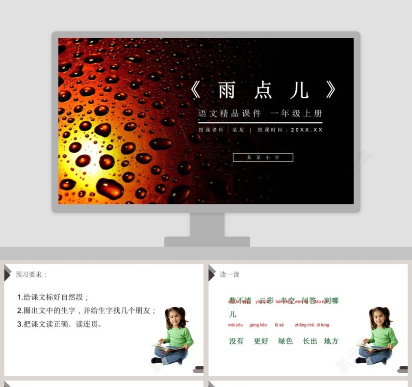 教学ppt课件第1张