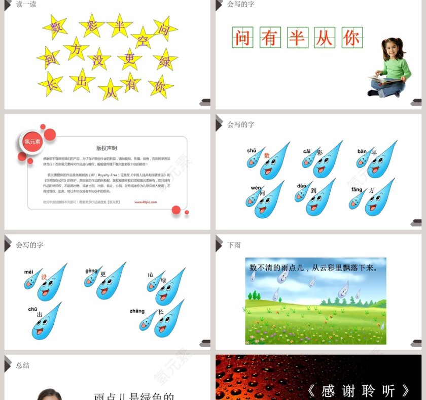 教学ppt课件第2张