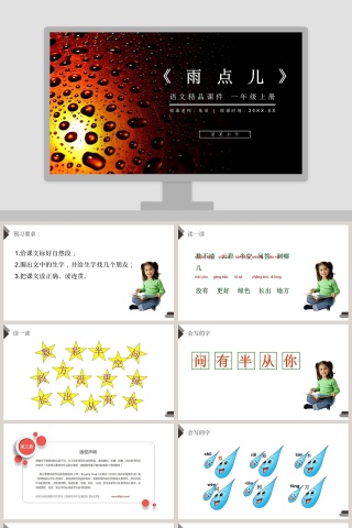 教学ppt课件