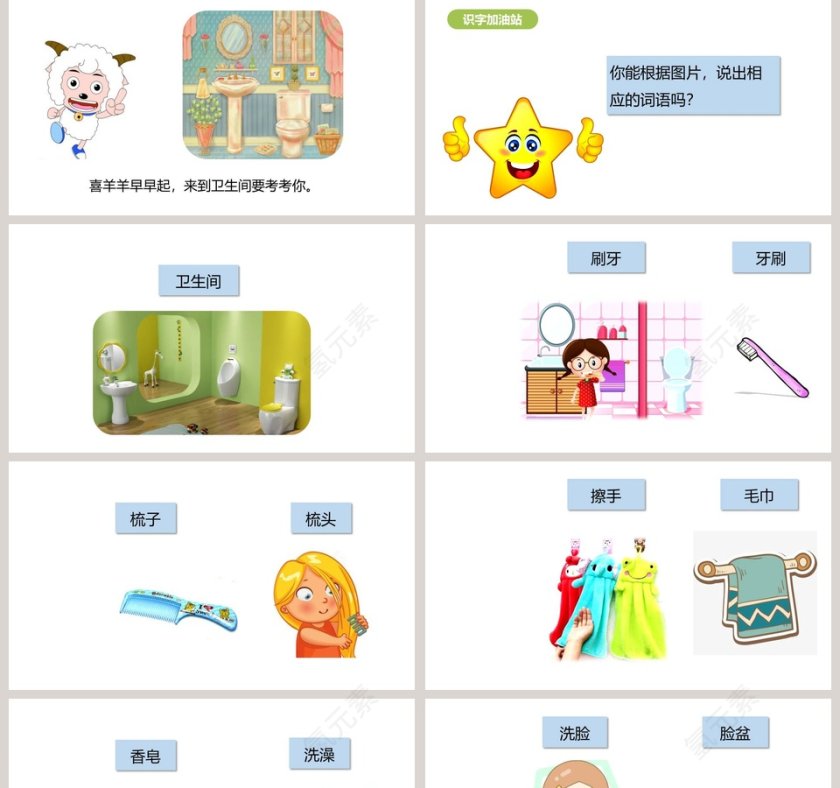 教师课件语文园地八语文课件PPT第2张