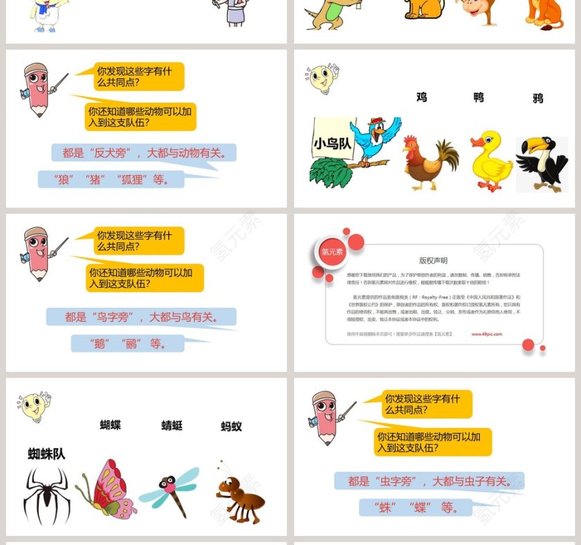 教师课件语文园地八语文课件PPT第4张