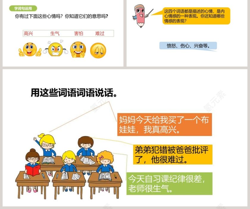 教师课件语文园地八语文课件PPT第5张