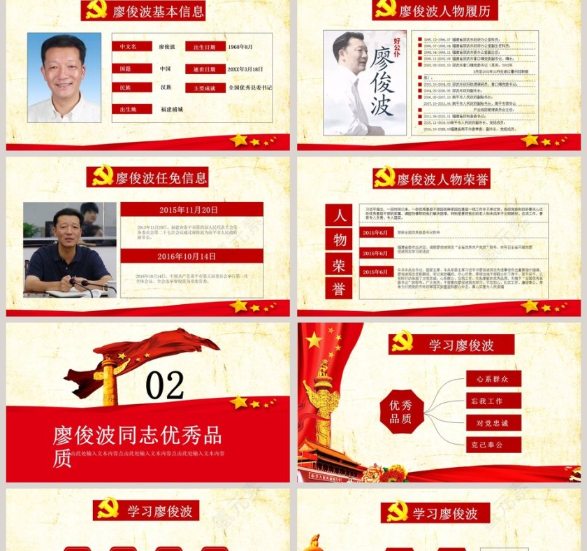 学习樵夫廖俊波精神事迹PPT模板微党课第2张