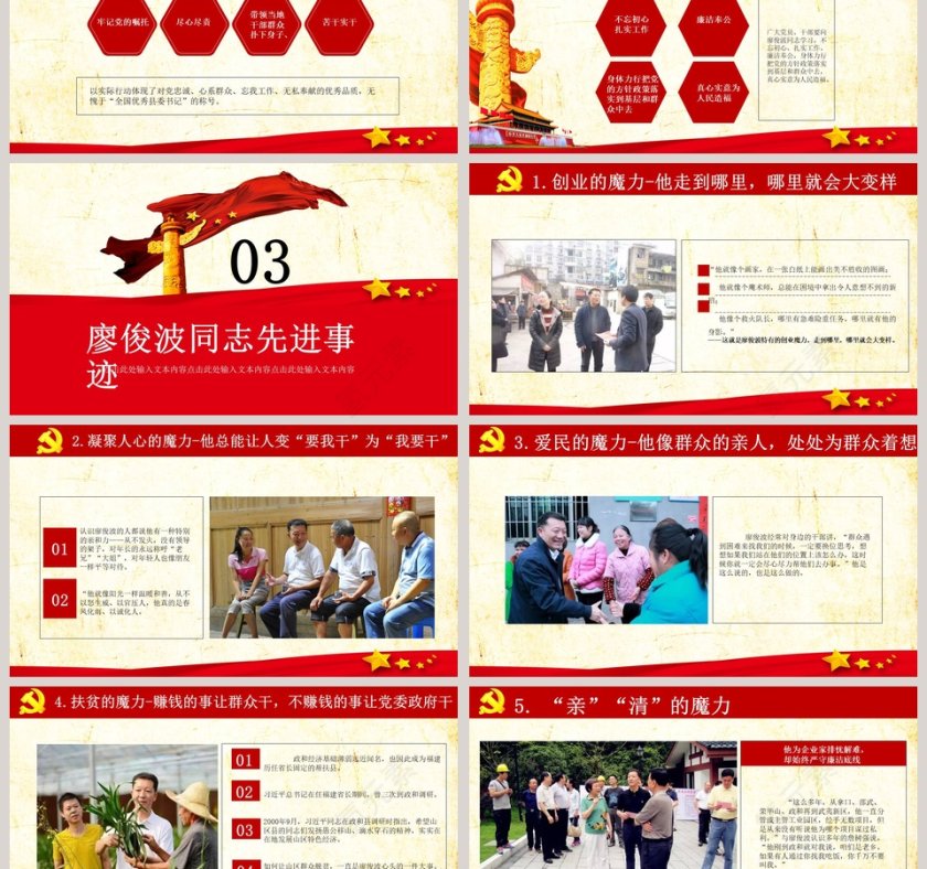 学习樵夫廖俊波精神事迹PPT模板微党课第3张