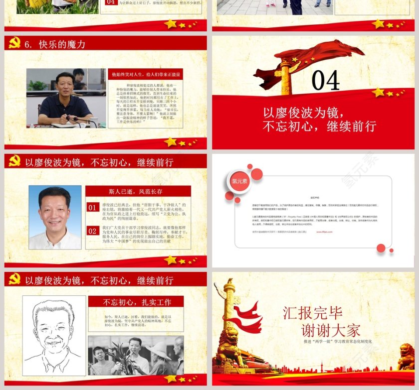 学习樵夫廖俊波精神事迹PPT模板微党课第4张