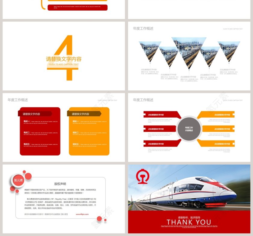 火车动车高铁ppt第4张
