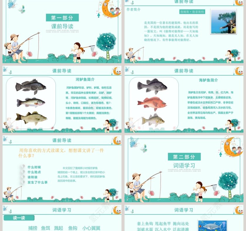 五年级语文课件PPT钓鱼的启示第2张