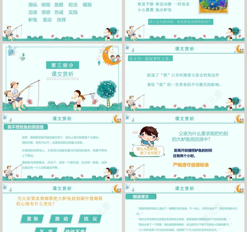 五年级语文课件PPT钓鱼的启示第3张