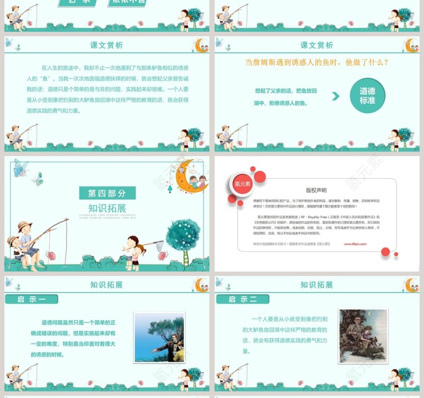 五年级语文课件PPT钓鱼的启示第4张