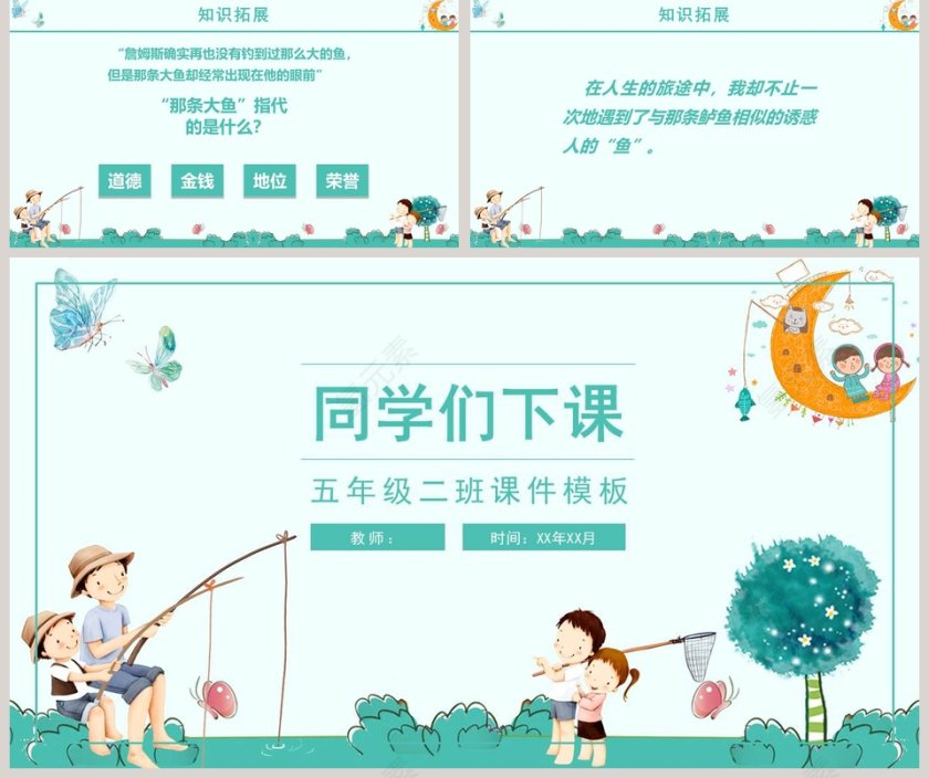 五年级语文课件PPT钓鱼的启示第5张