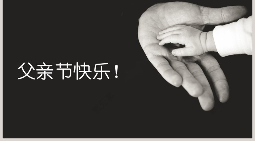 父亲节PPT 第5张