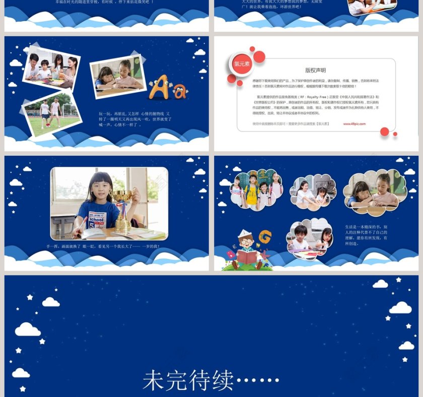 我的寒假生活PPT第4张