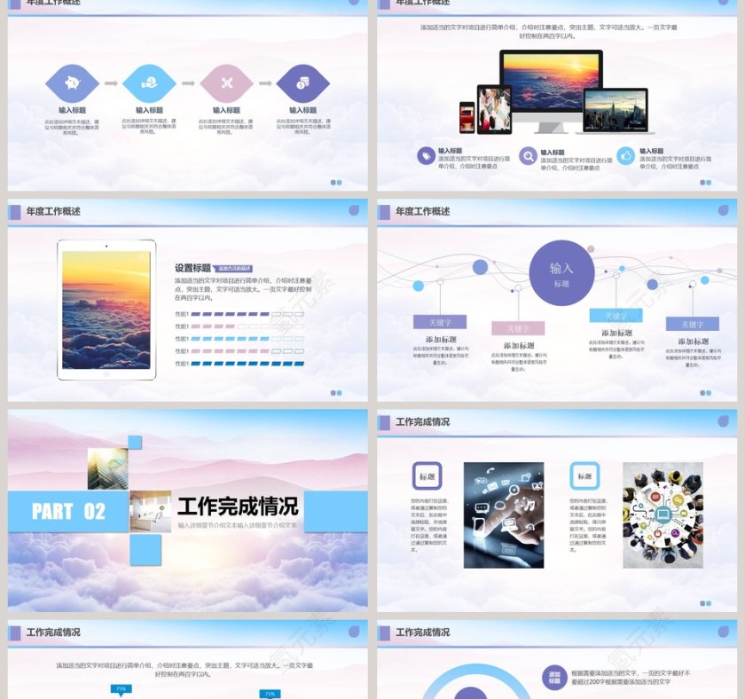 简约清新工作总结暨新年计划PPT模板第2张