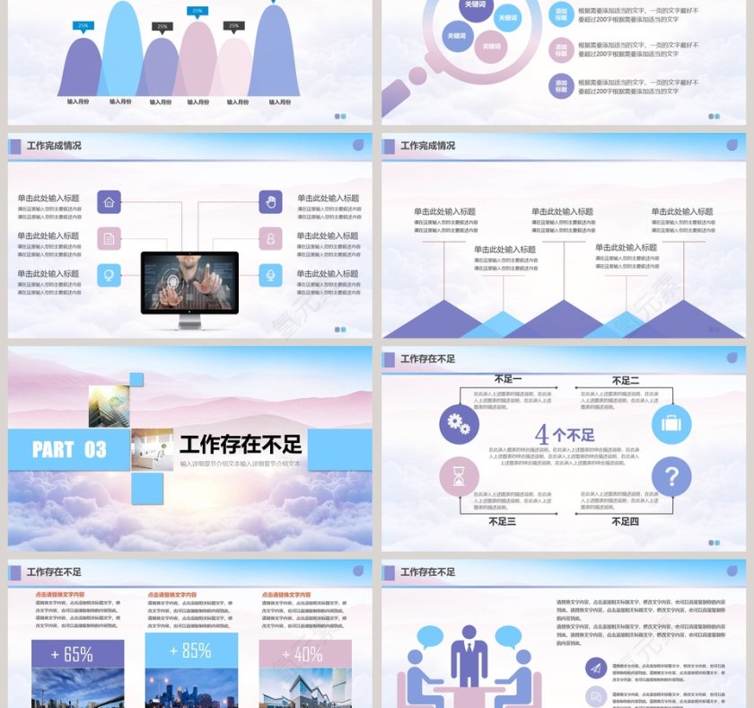 简约清新工作总结暨新年计划PPT模板第3张