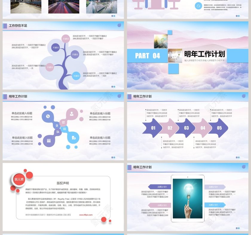 简约清新工作总结暨新年计划PPT模板第4张