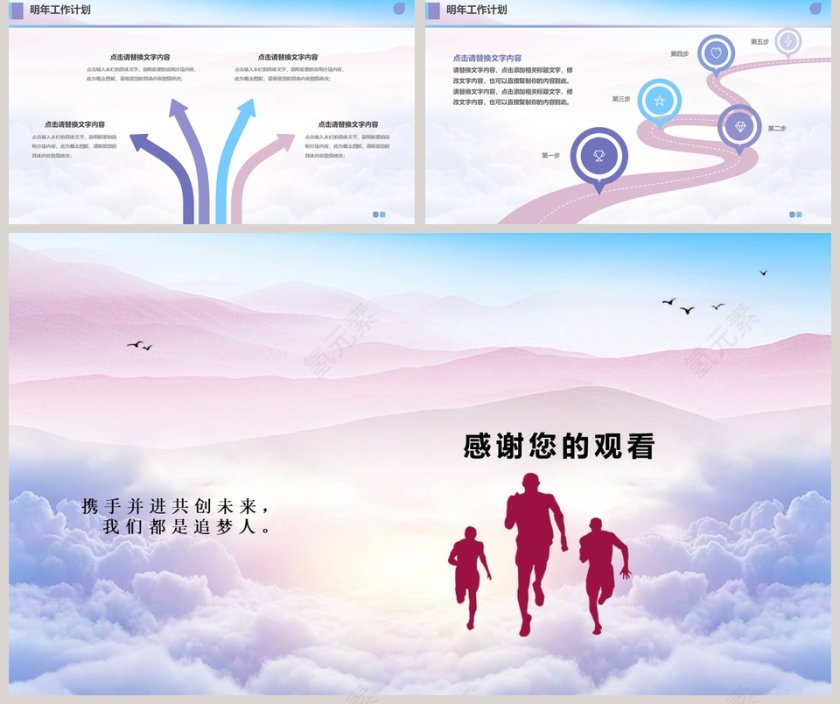 简约清新工作总结暨新年计划PPT模板第5张