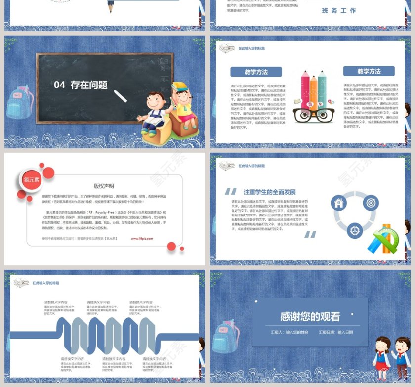 教师个人述职报告PPT第4张