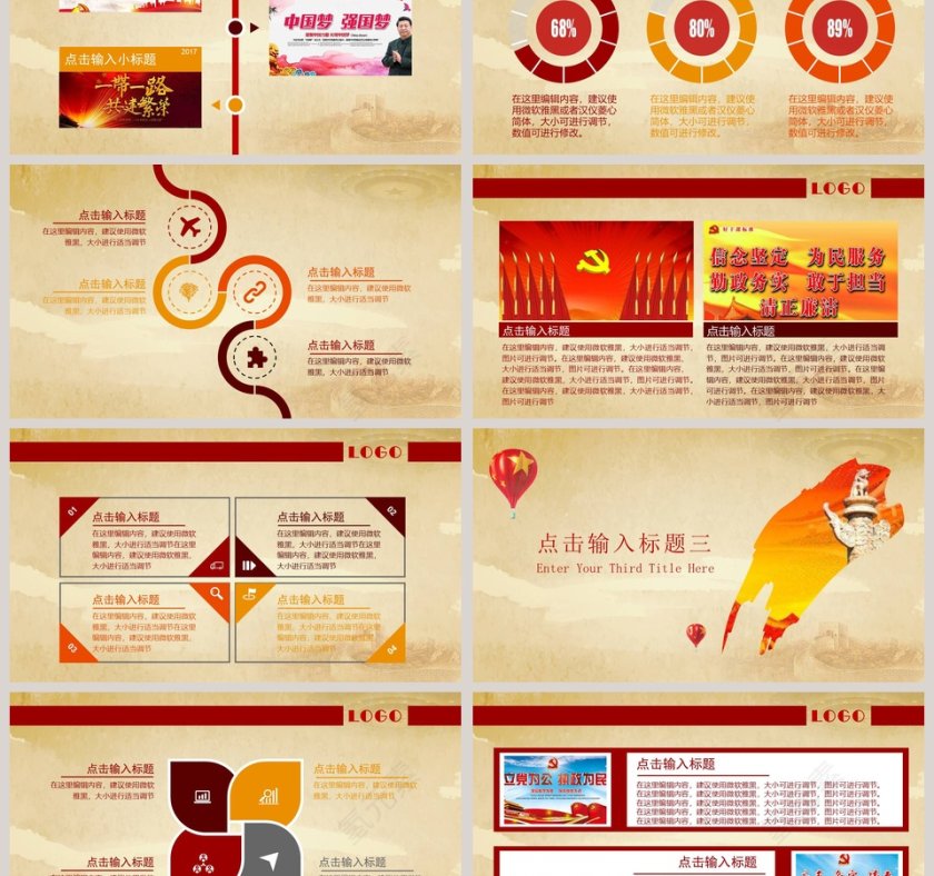 红色党建通用PPT模板党政工作汇报PPT 第3张