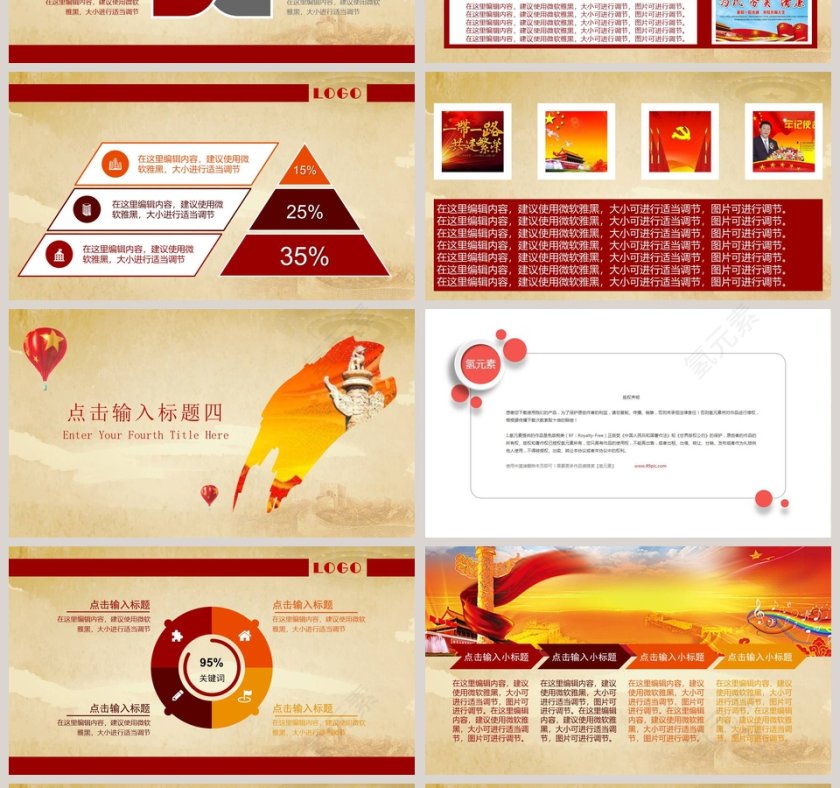红色党建通用PPT模板党政工作汇报PPT 第4张
