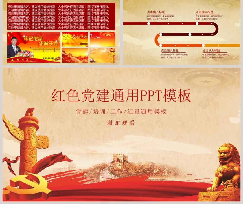 红色党建通用PPT模板党政工作汇报PPT 第5张