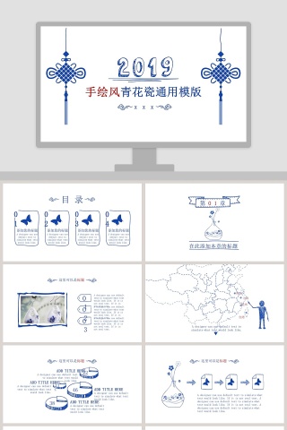 手绘风青花瓷通用模版ppt