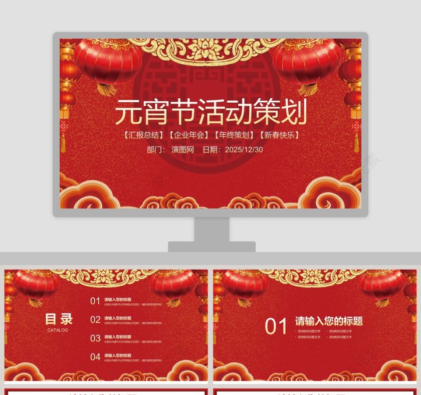 元宵节活动策划工作总结PPT第1张