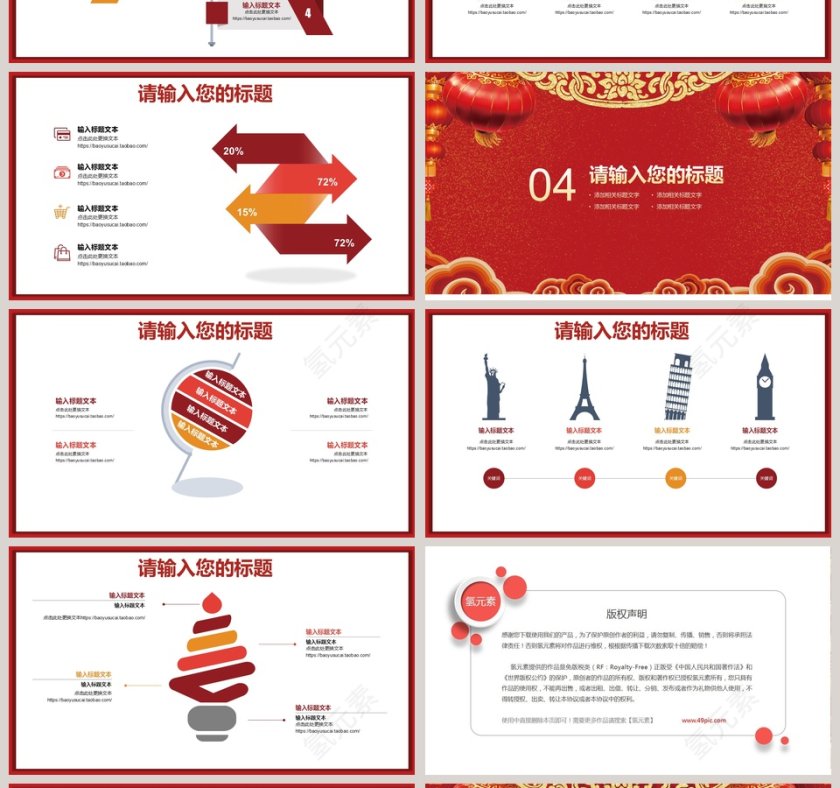 元宵节活动策划工作总结PPT第4张