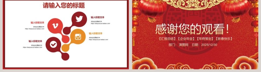 元宵节活动策划工作总结PPT第5张