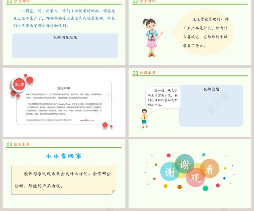 第三单元 美好生活哪里来-8教学ppt课件第2张