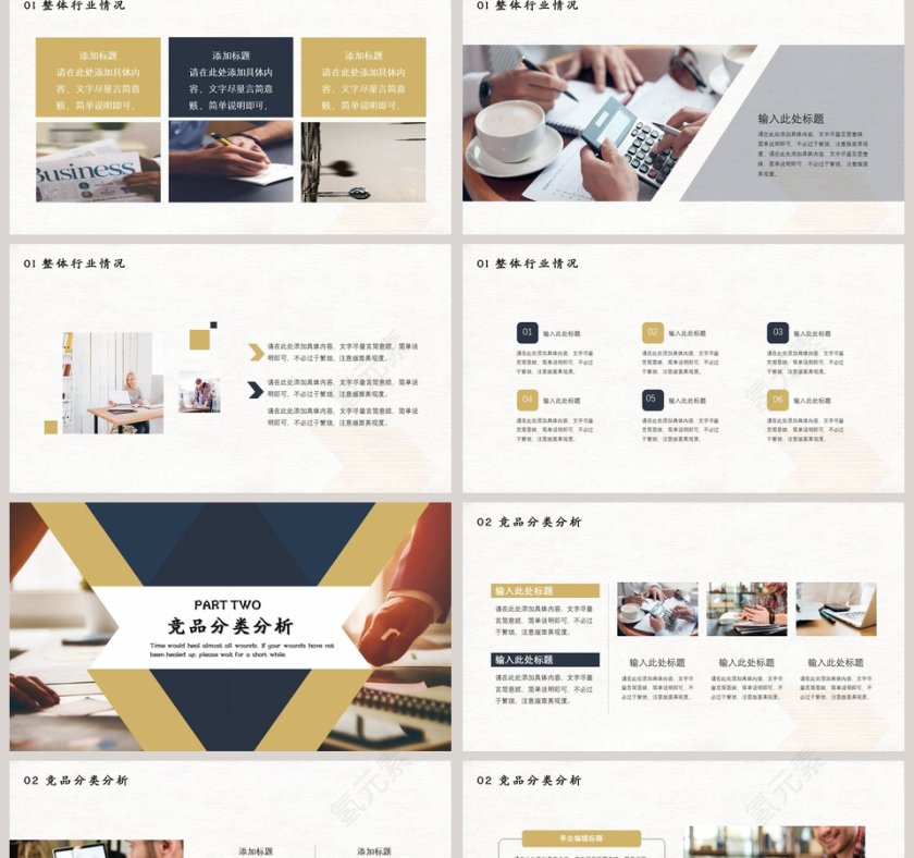 竞品分析战略分析PPT模板第2张