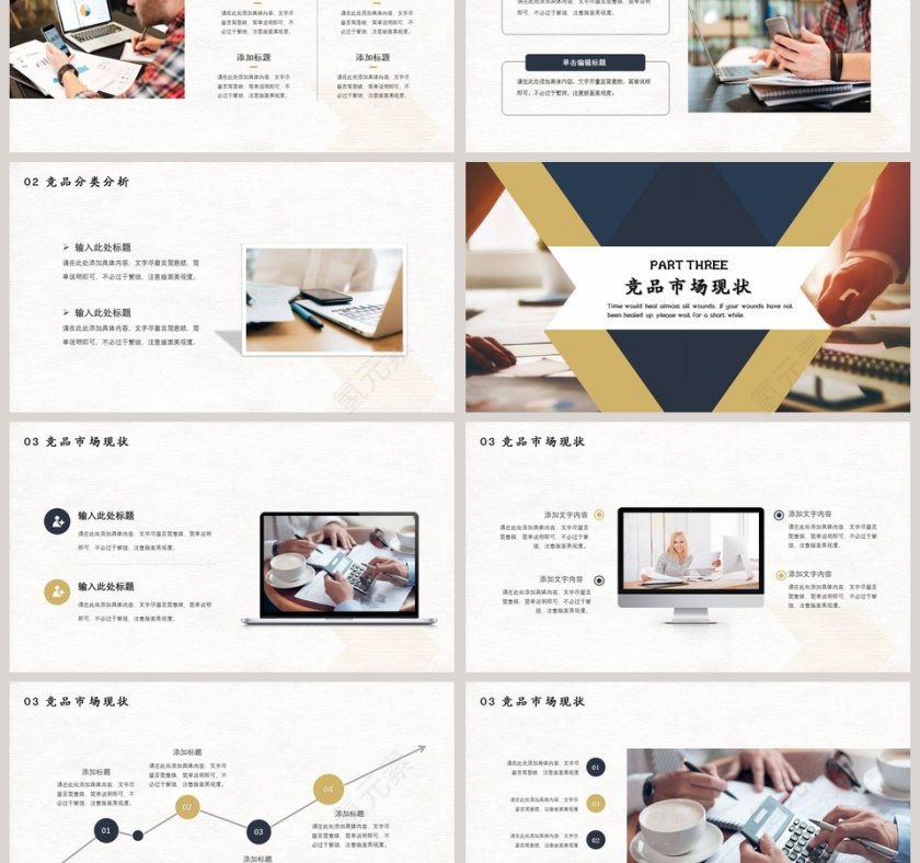 竞品分析战略分析PPT模板第3张