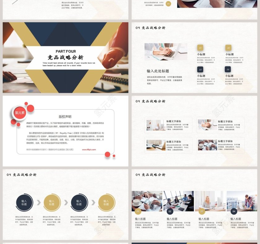 竞品分析战略分析PPT模板第4张