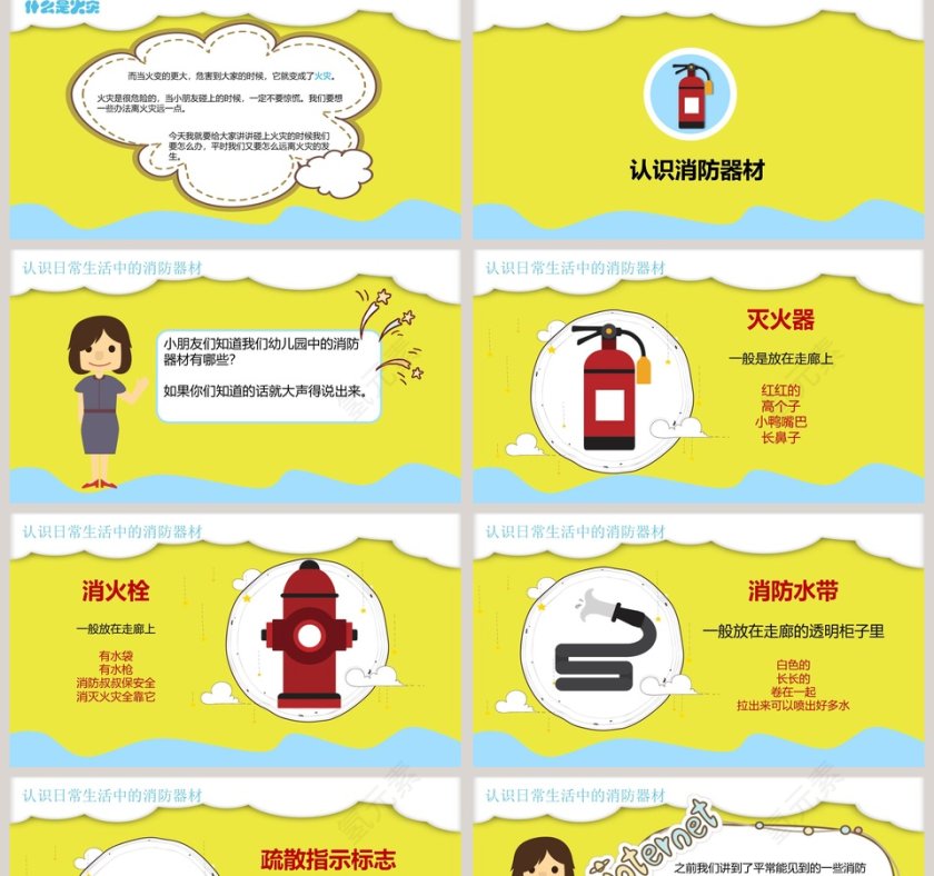 黄色简约幼儿园消防安全教育PPT模板第2张