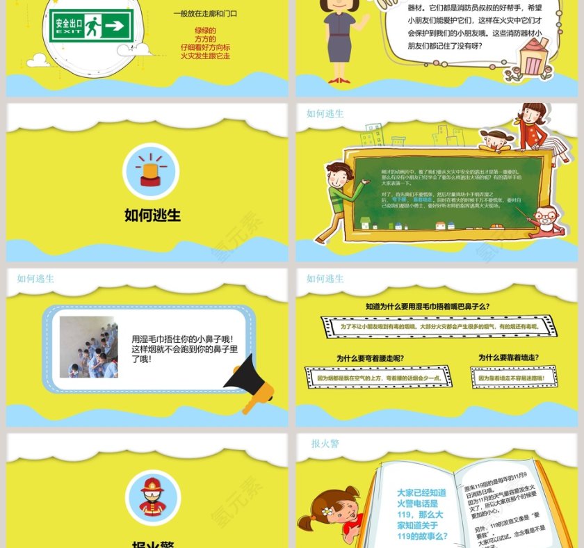 黄色简约幼儿园消防安全教育PPT模板第3张