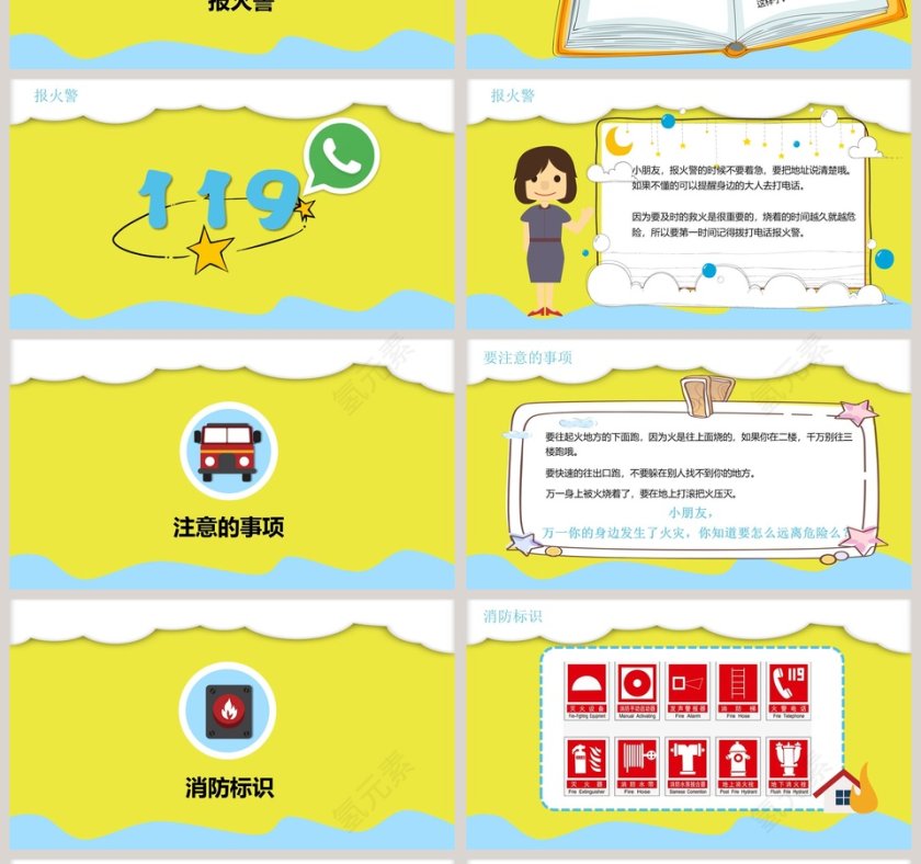 黄色简约幼儿园消防安全教育PPT模板第4张