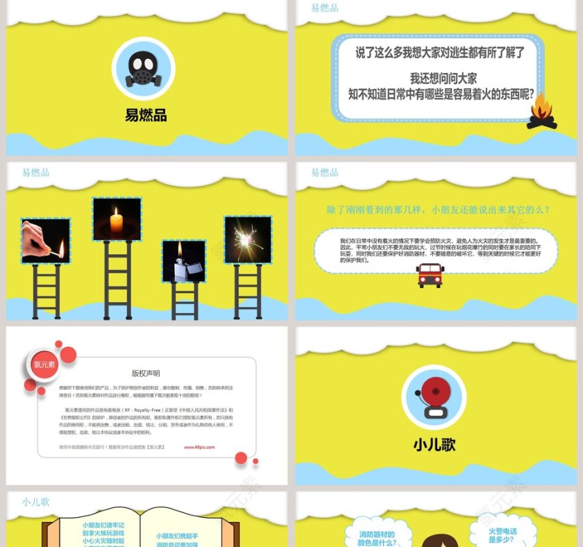 黄色简约幼儿园消防安全教育PPT模板第5张