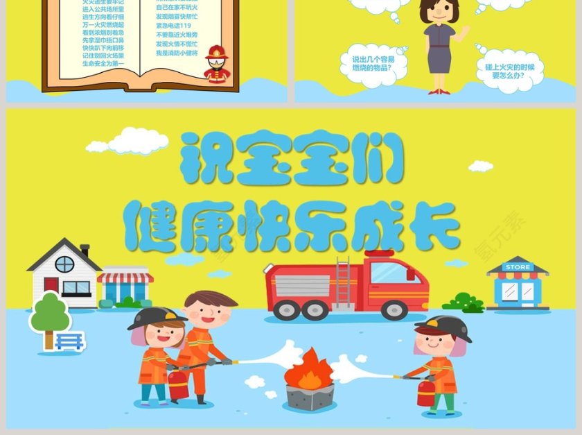 黄色简约幼儿园消防安全教育PPT模板第6张