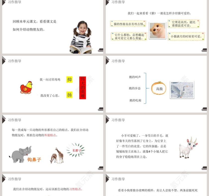 部编版四年级语文下册我的动物朋友PPT课件第2张
