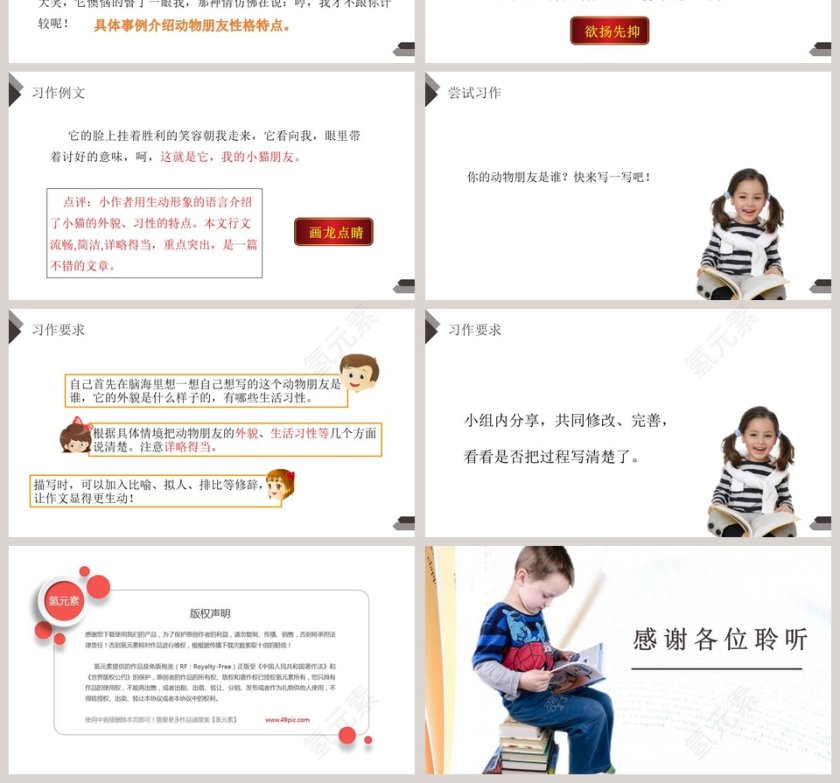 部编版四年级语文下册我的动物朋友PPT课件第4张