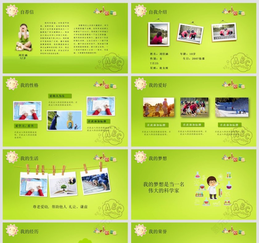 小学生自我介绍班干部竞选PPT第2张