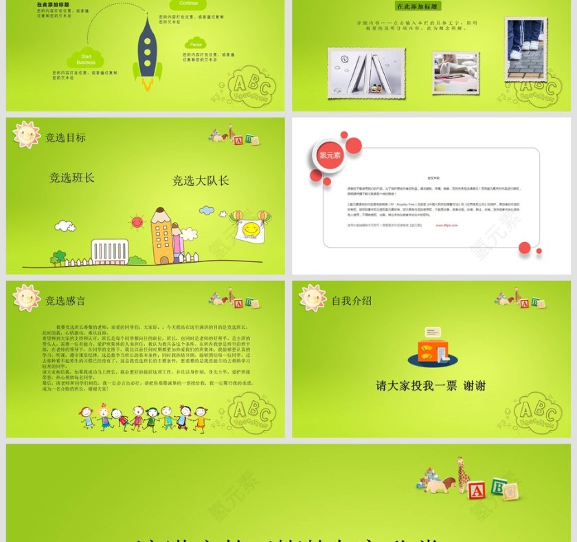 小学生自我介绍班干部竞选PPT第3张