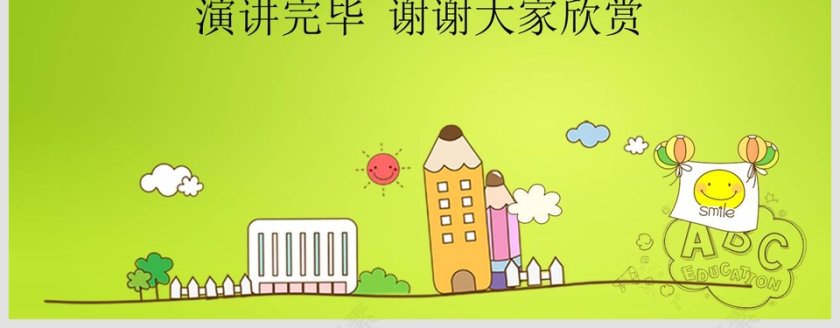 小学生自我介绍班干部竞选PPT第4张