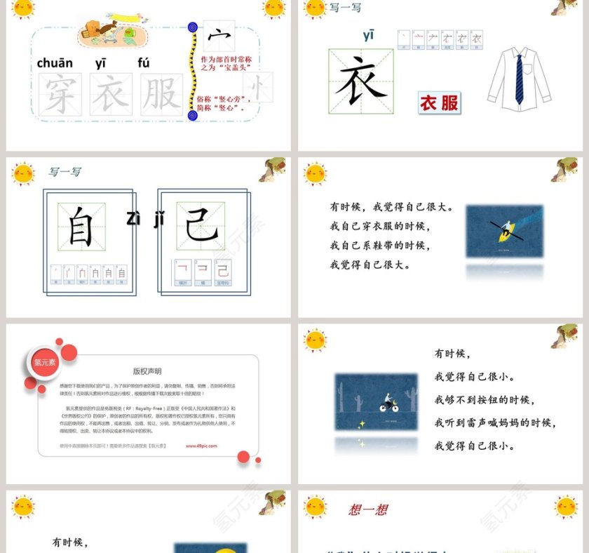 课文解析大还是小语文课件PPT第2张