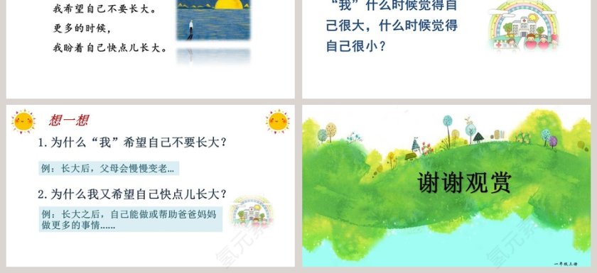 课文解析大还是小语文课件PPT第3张