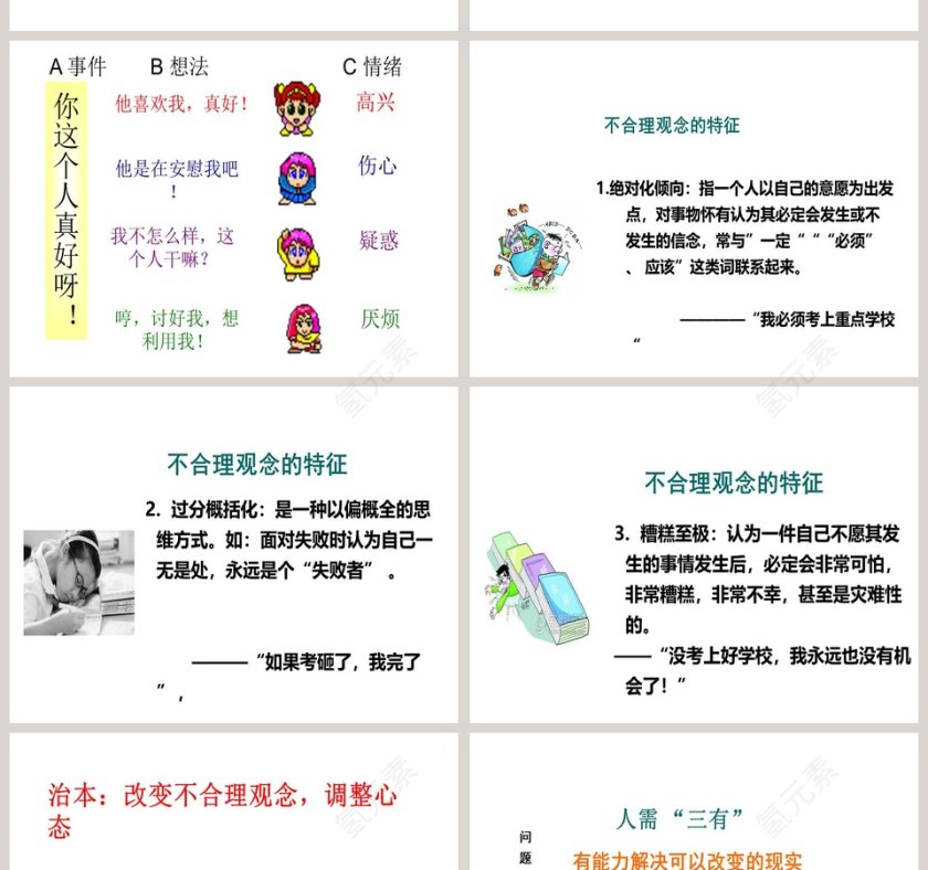 情绪的管理教学ppt课件第8张